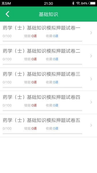 初级药士题库图4