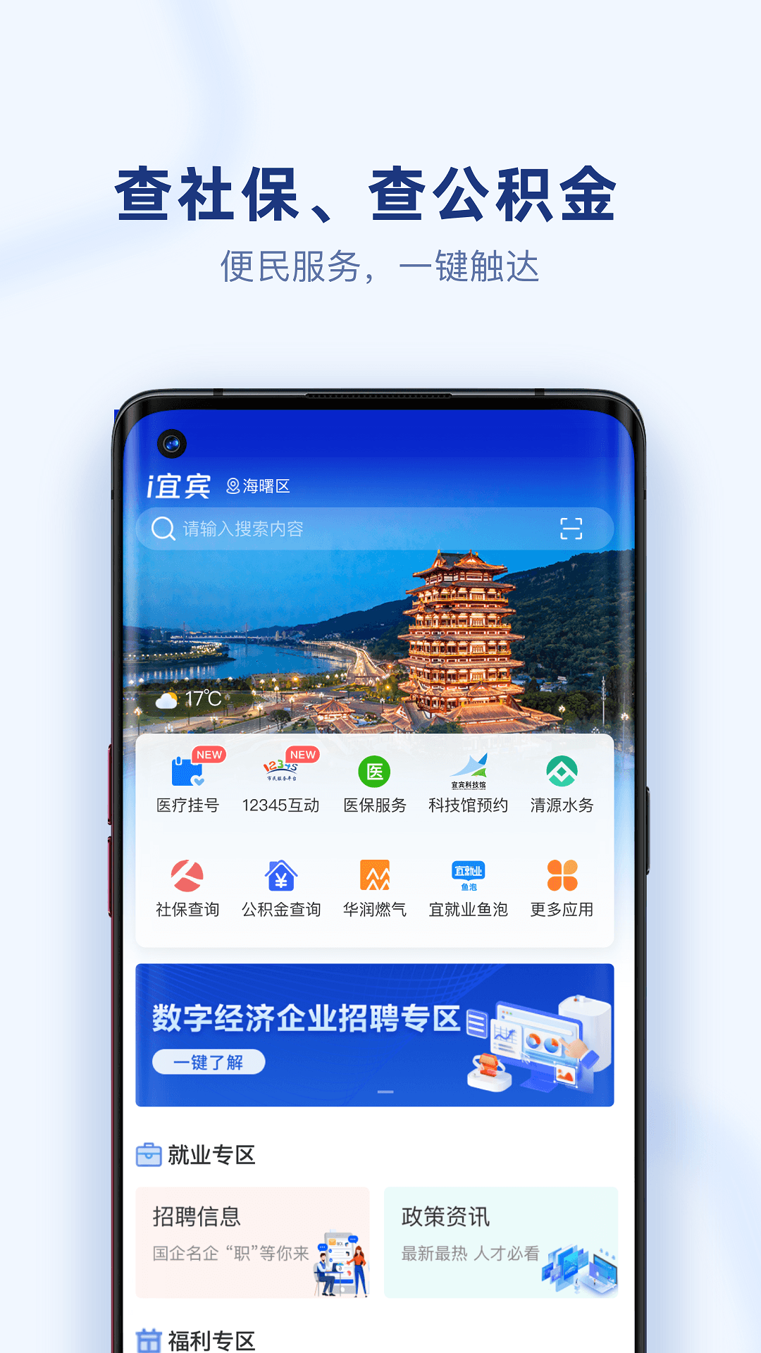 i宜宾截图1