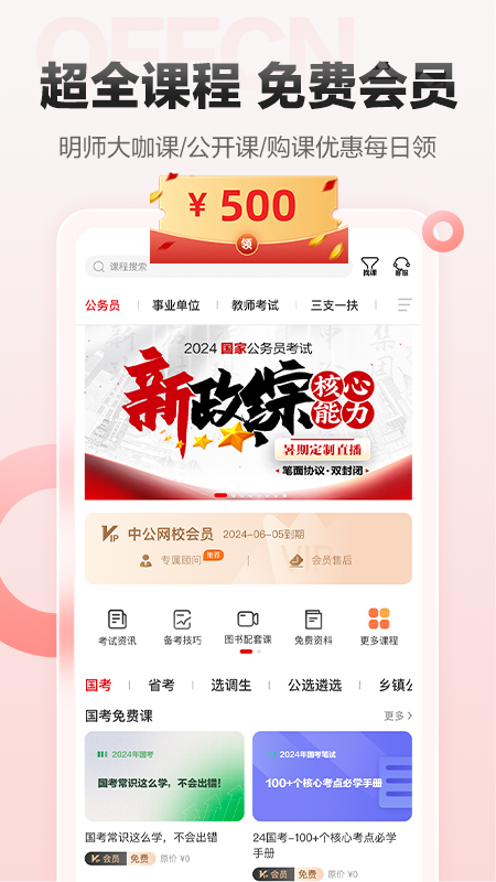中公网校截图0