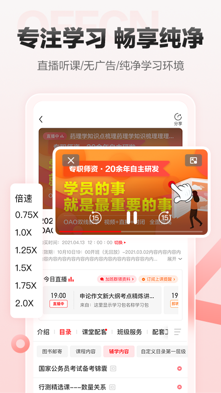 中公网校截图1