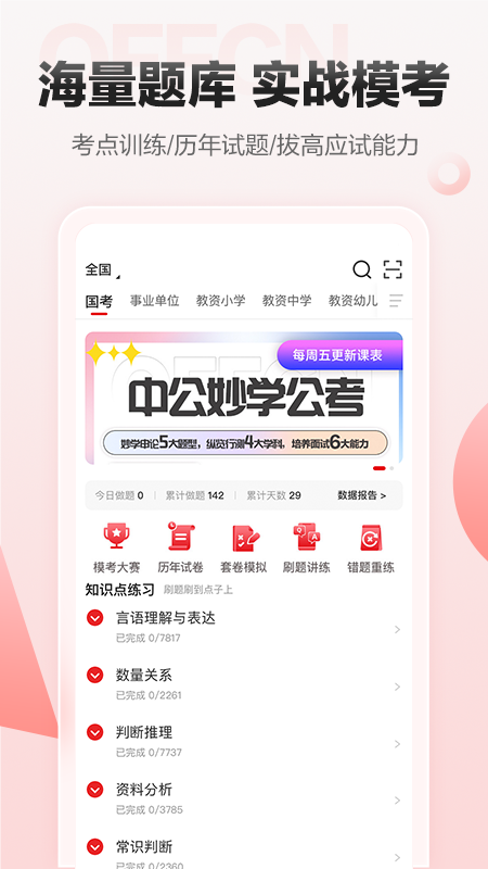 中公网校截图2