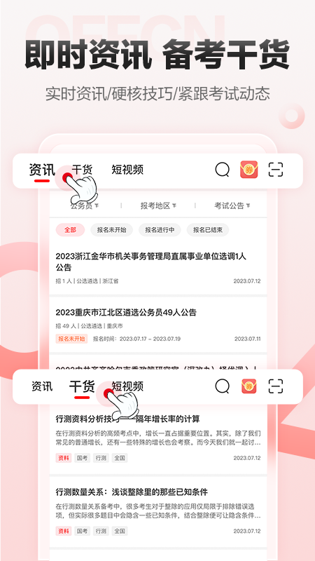 中公网校截图3
