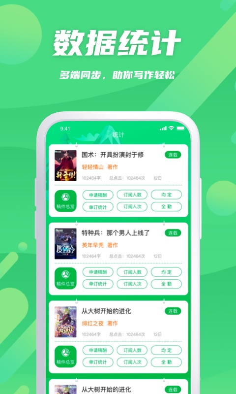 飞卢作家助手截图4