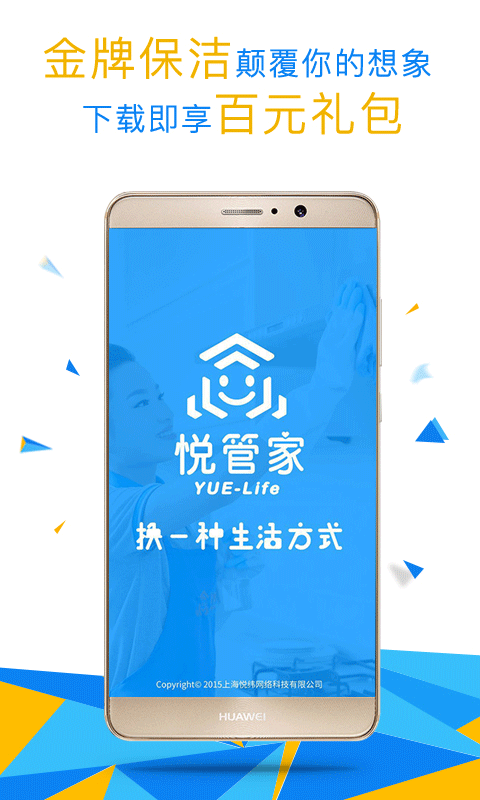 悦管家截图0
