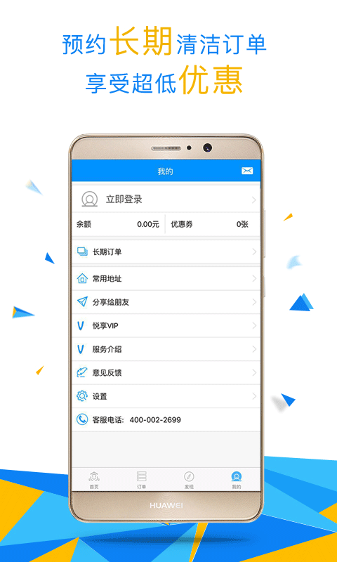 悦管家截图1