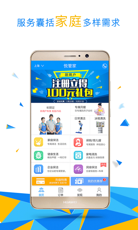 悦管家截图2