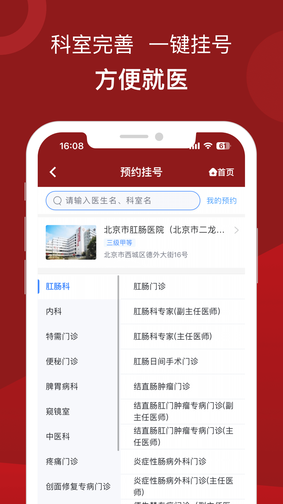 北京市肛肠医院截图3