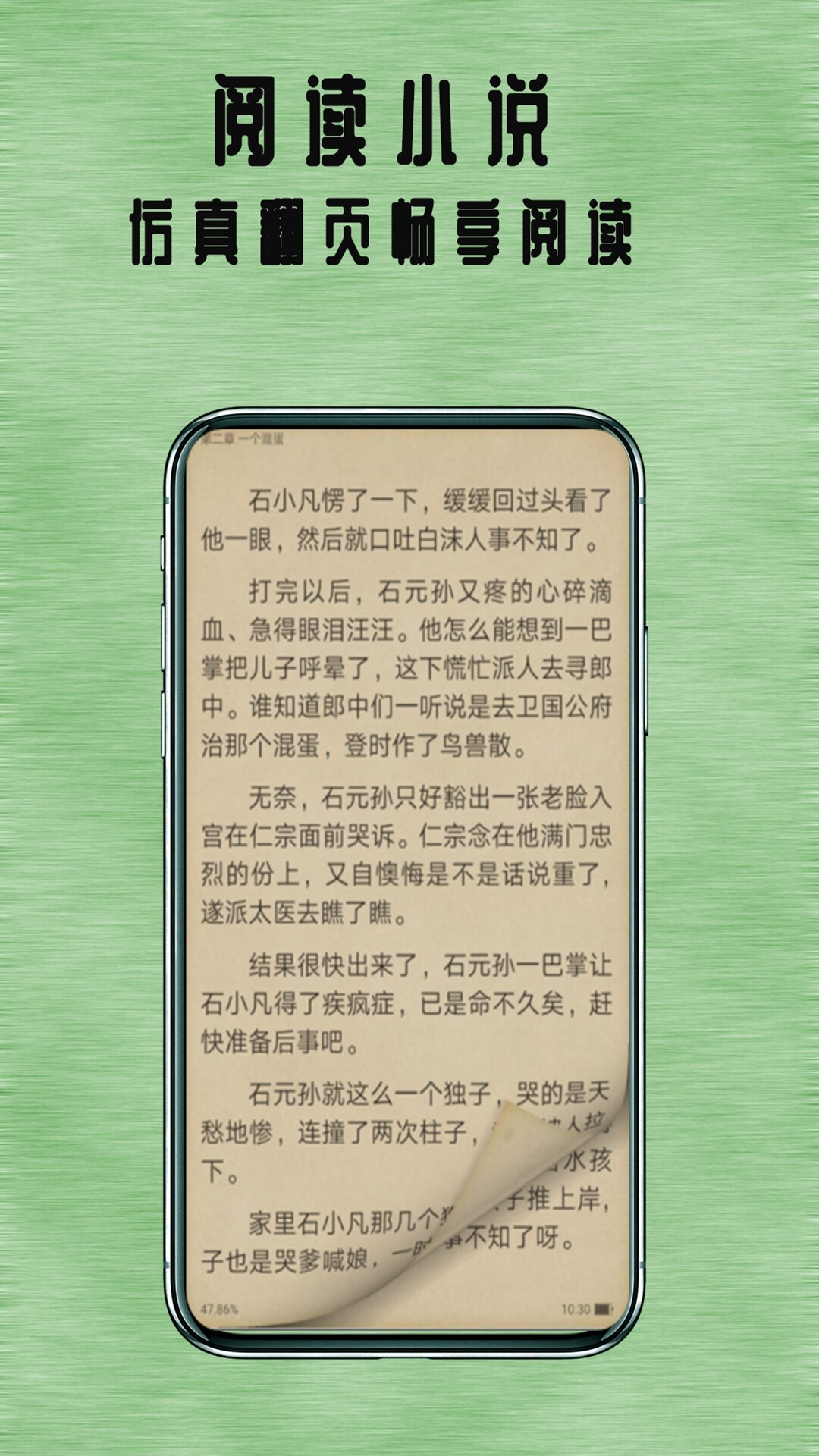 掌上全本追书神器1
