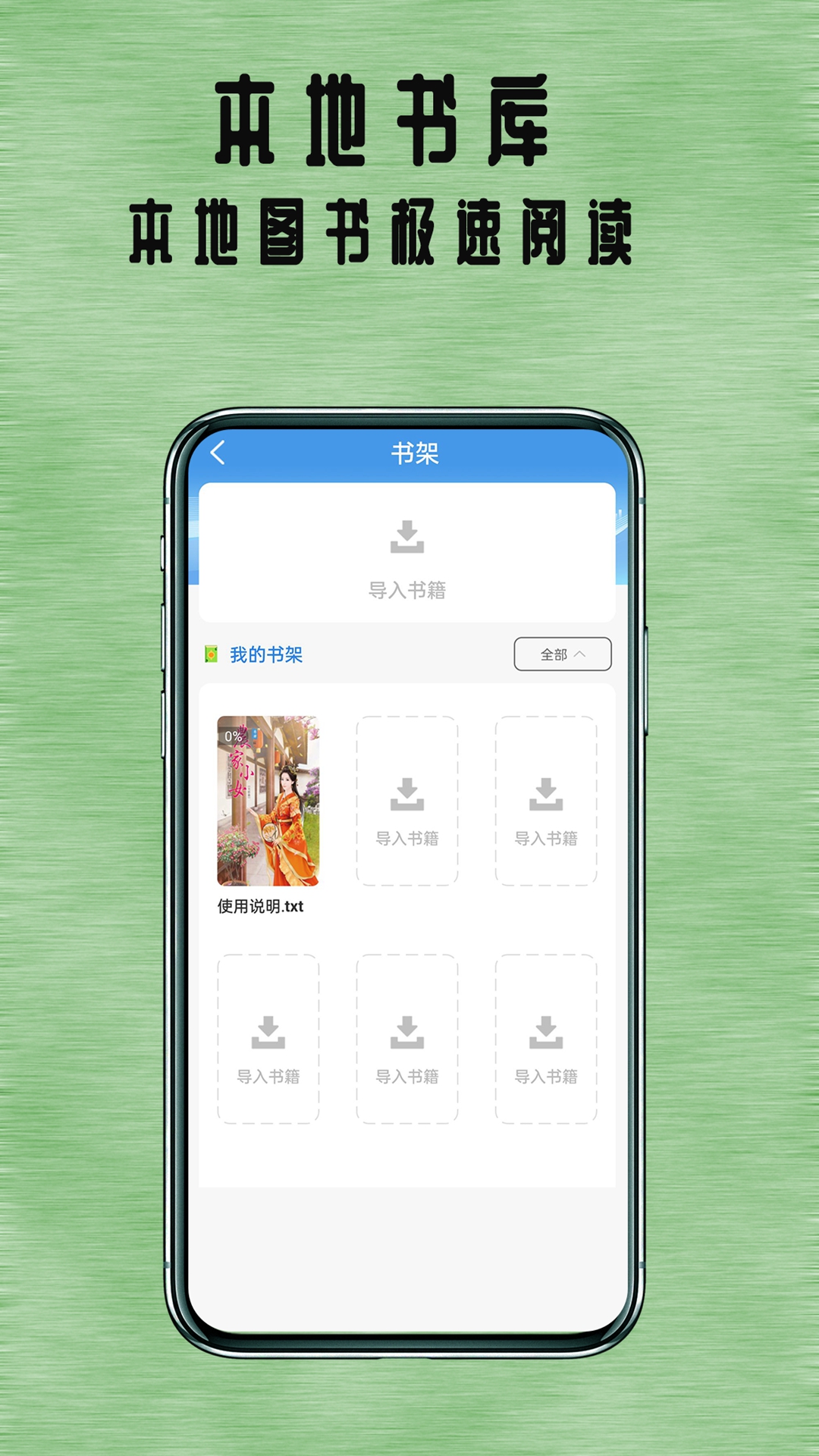 掌上全本追书神器2