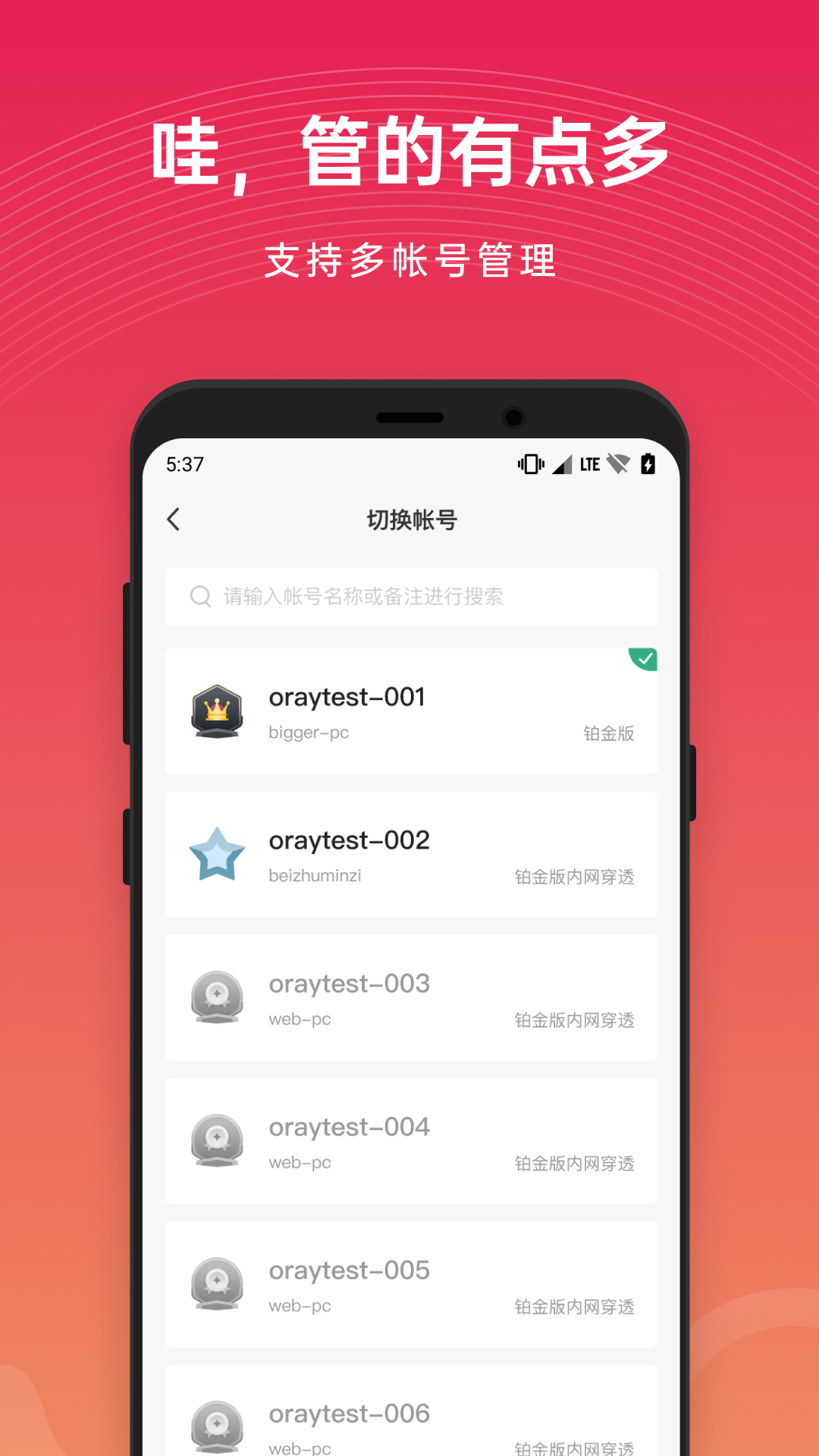 花生壳管理截图0