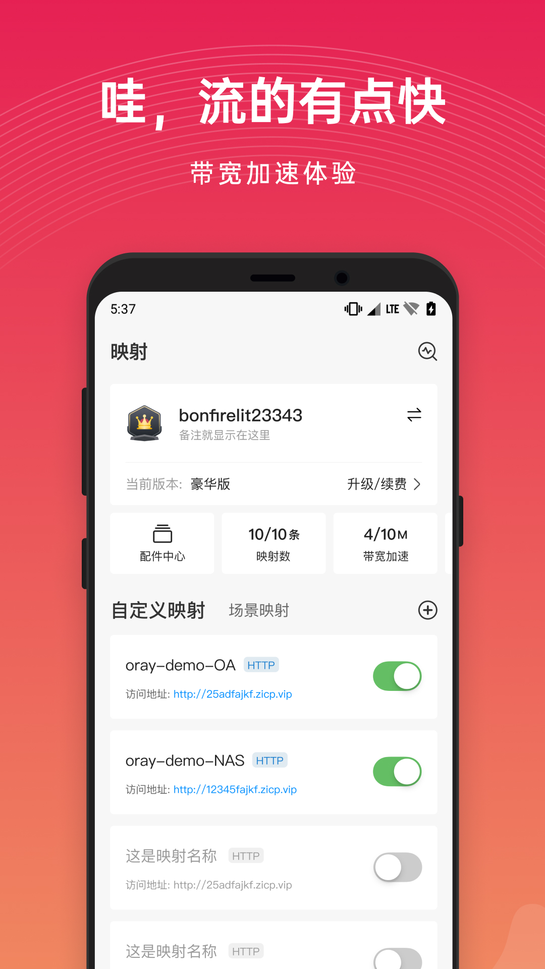 花生壳管理截图4