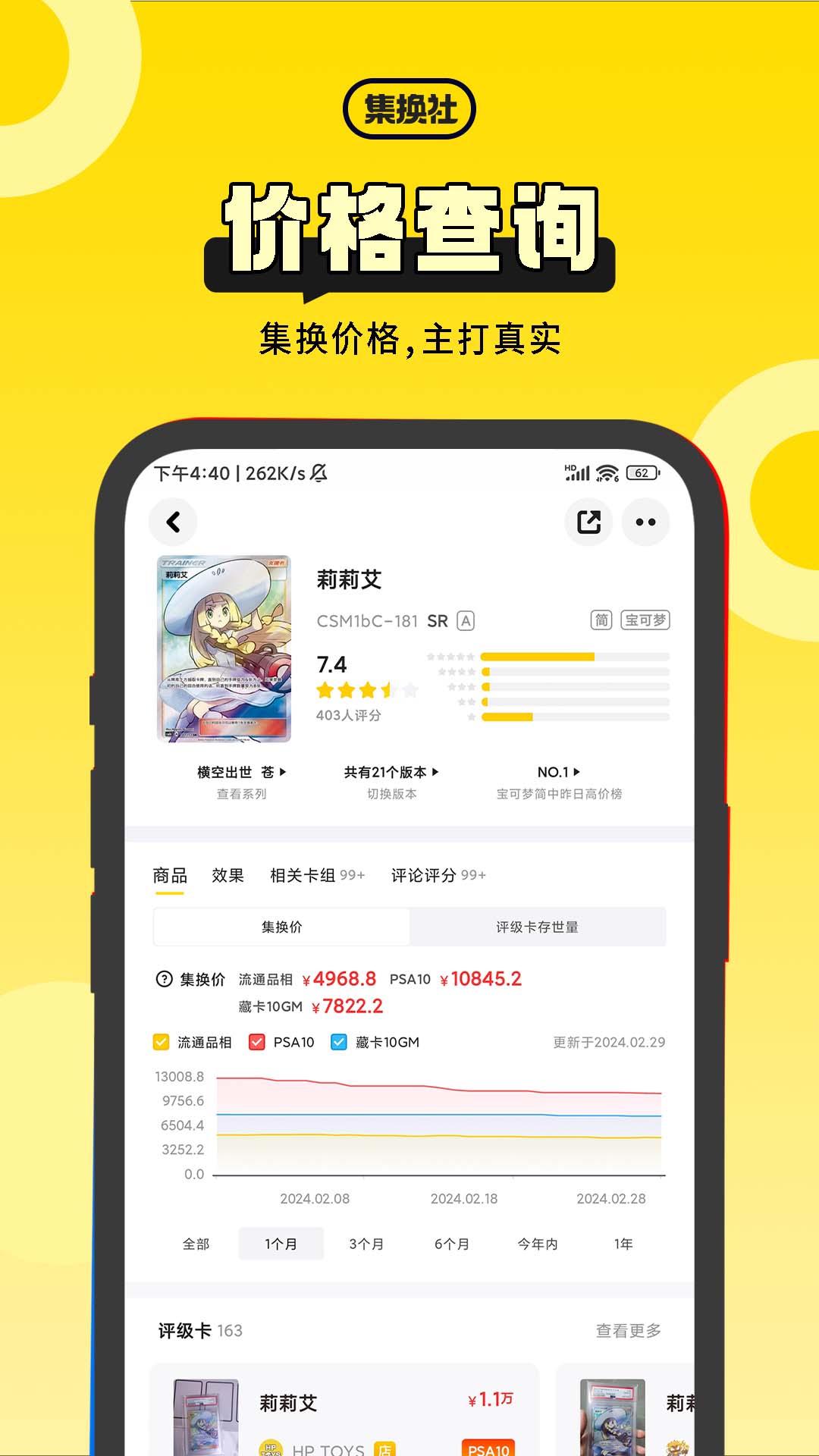 集换社截图0