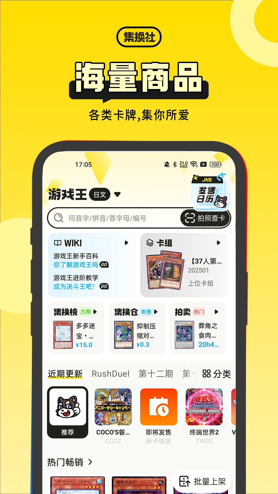 集换社截图4