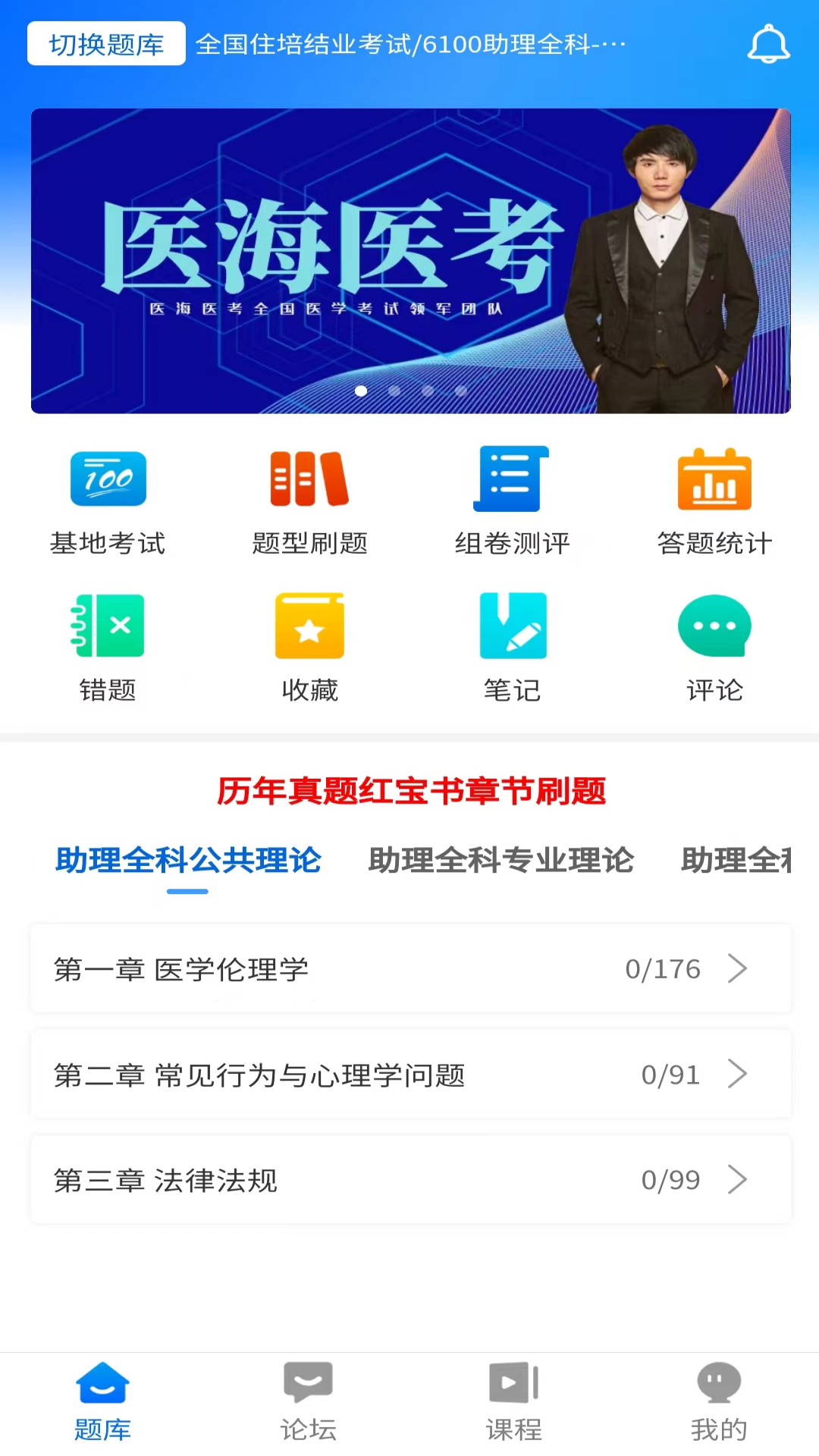 医海医考截图0