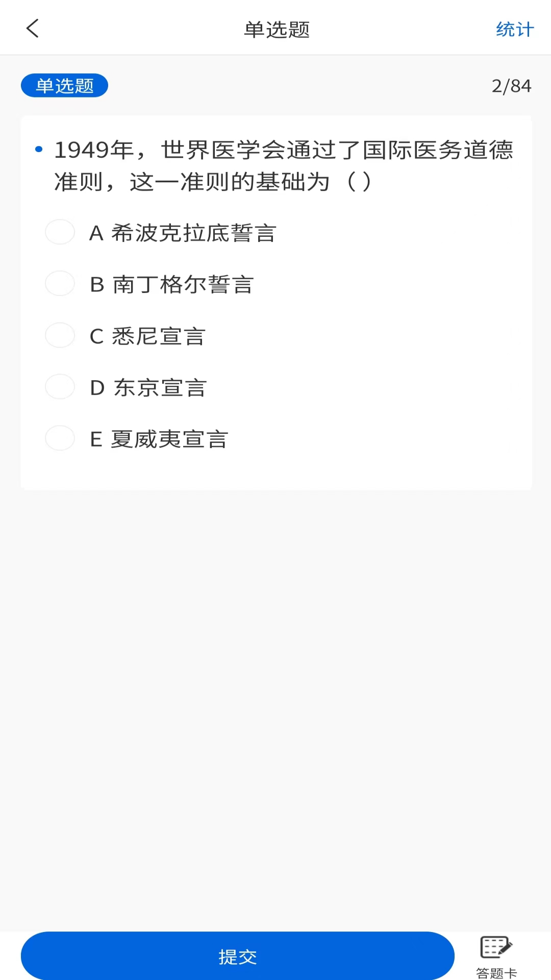 医海医考截图1