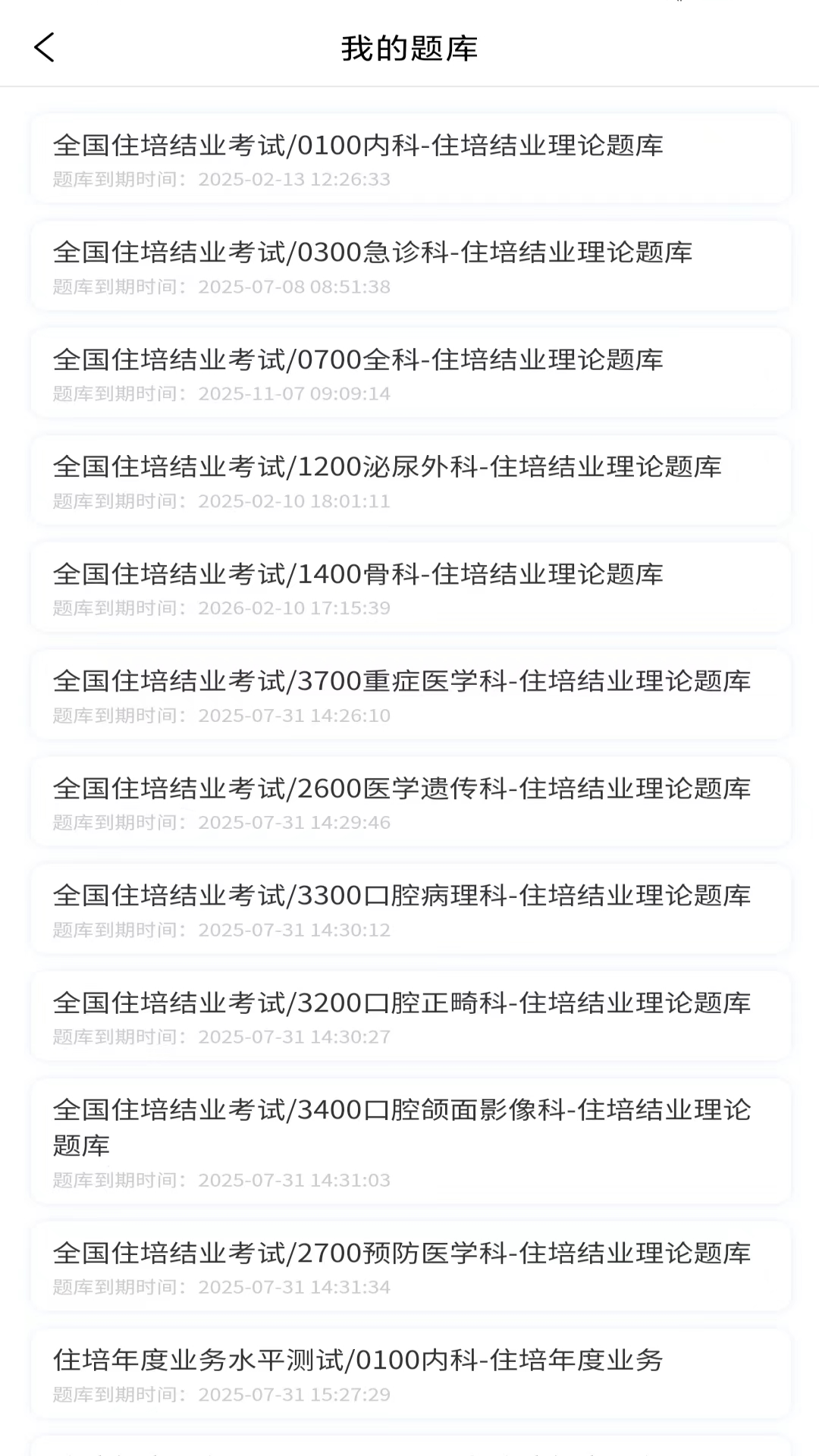 医海医考截图3