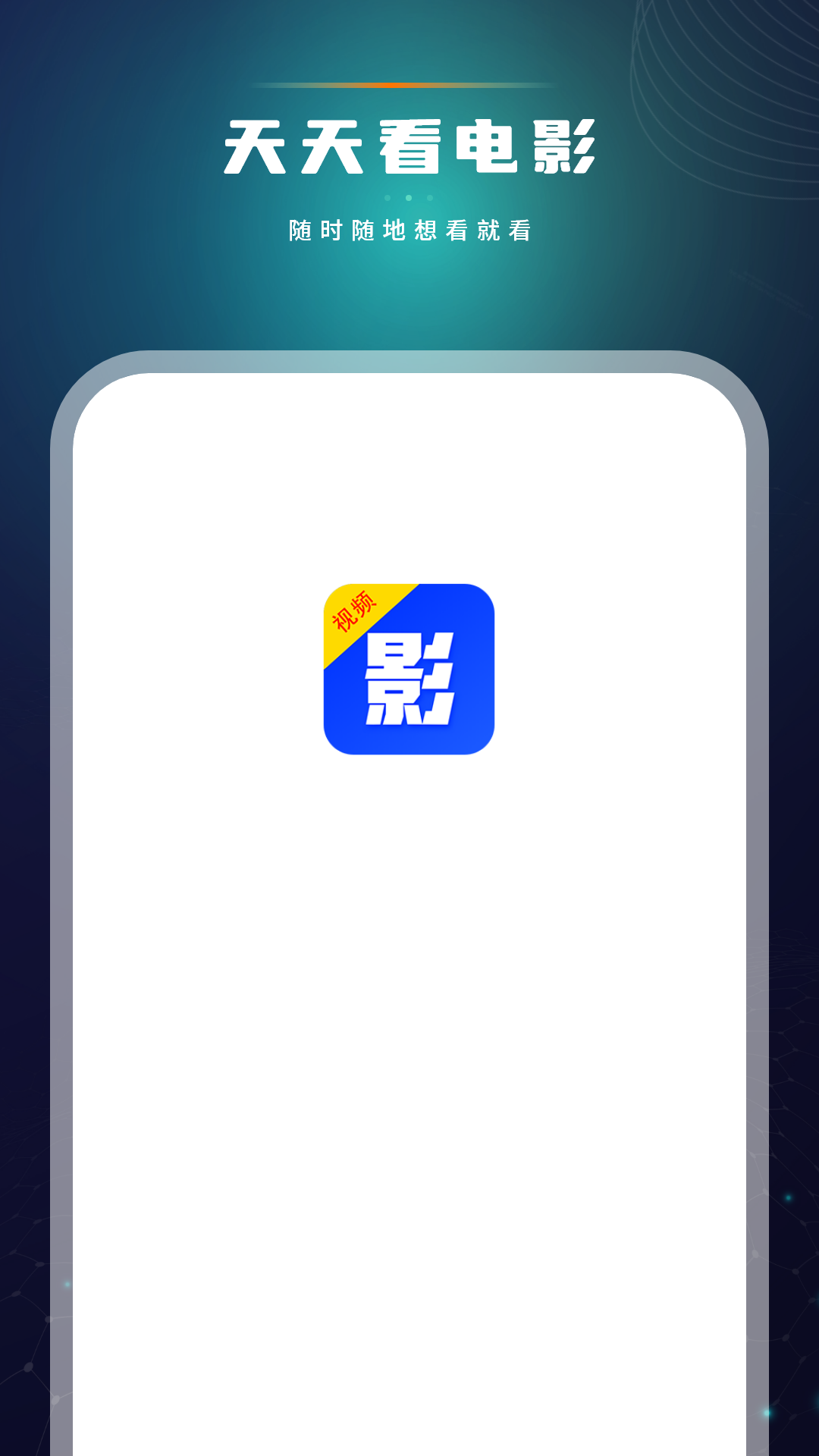 天天看电影截图0