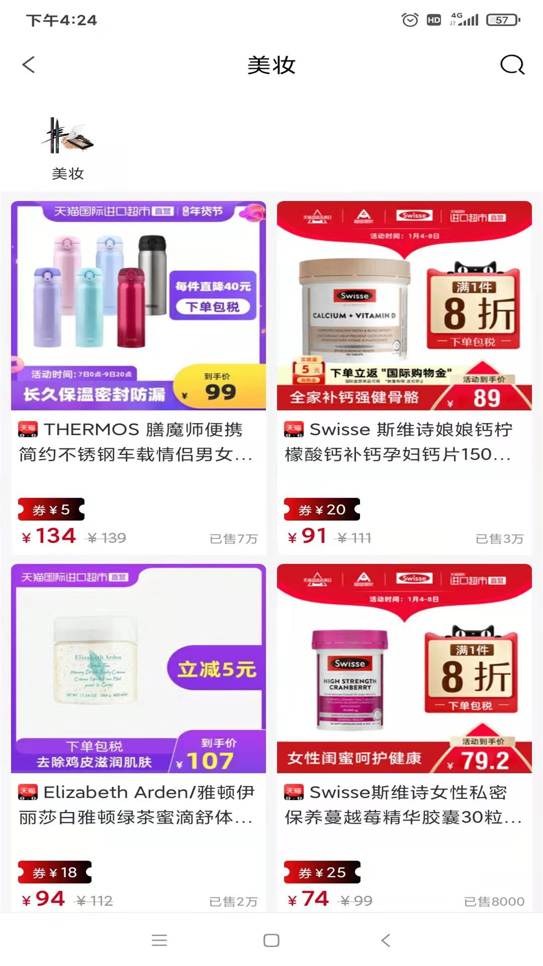 省钱领券最新版截图4