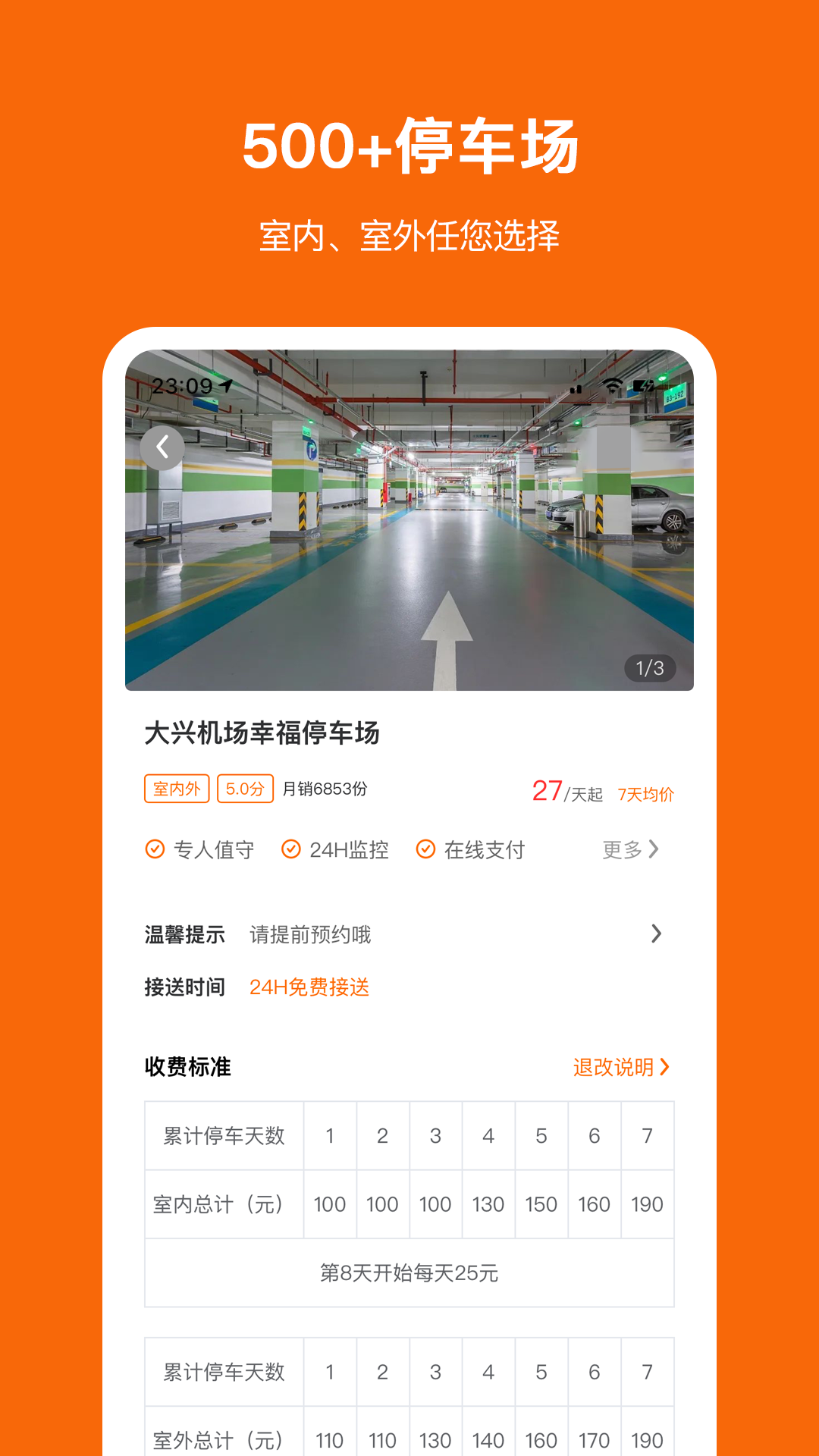停小帮最新版截图3