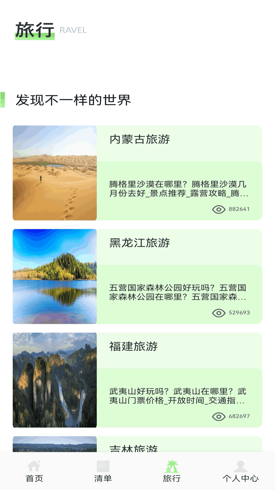 极客星球最新版截图2