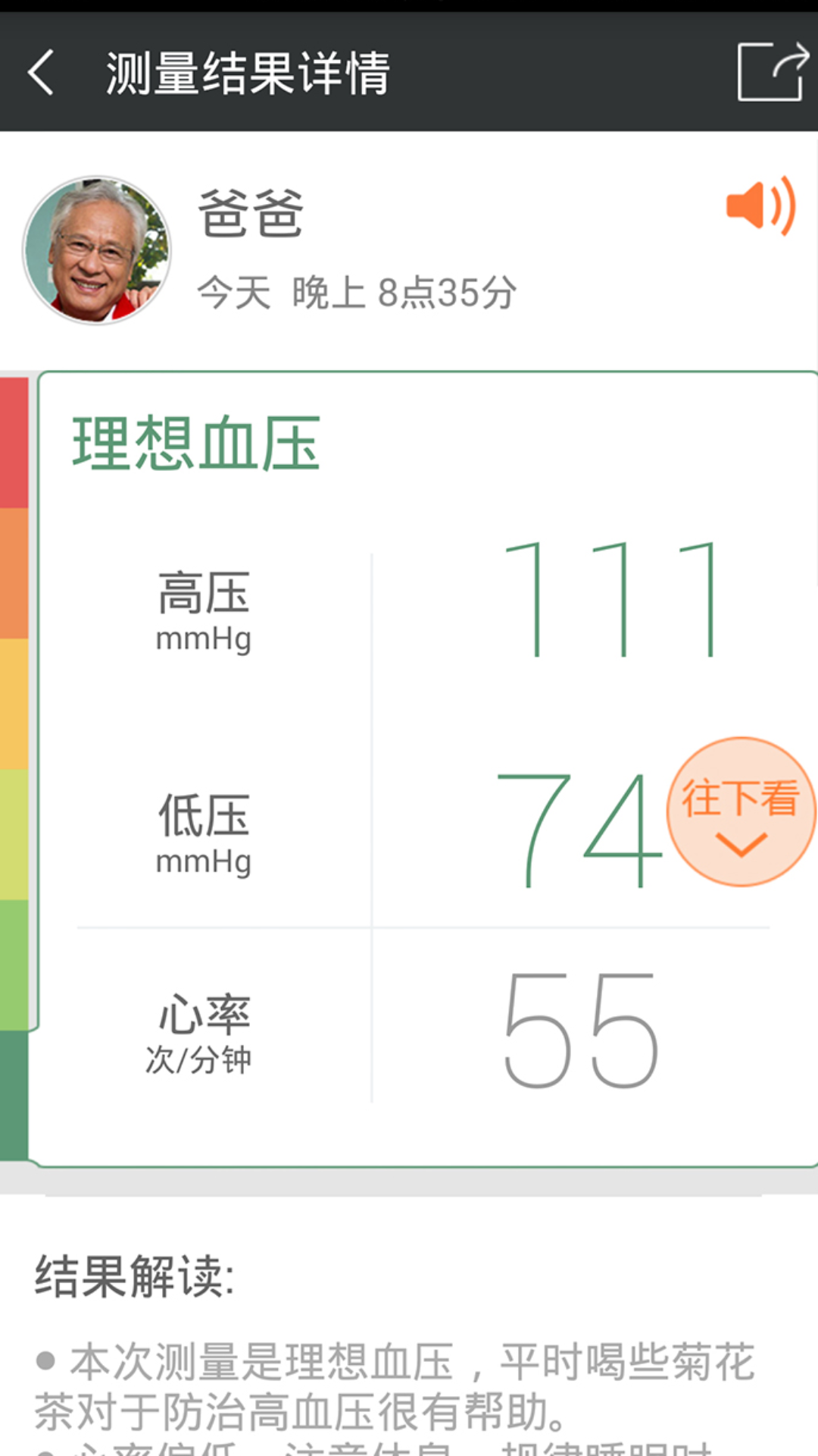 爱家康截图