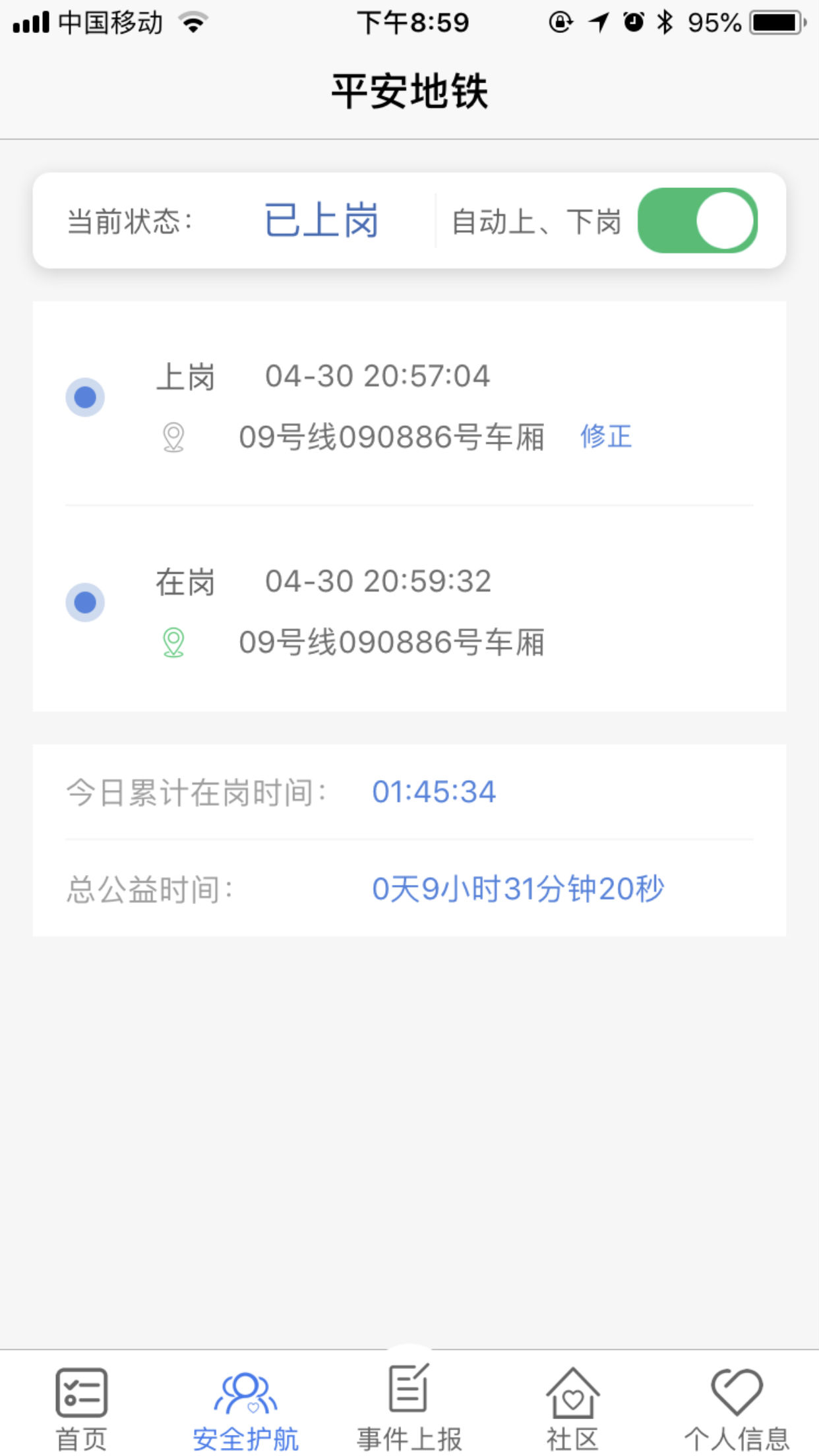 平安地铁2