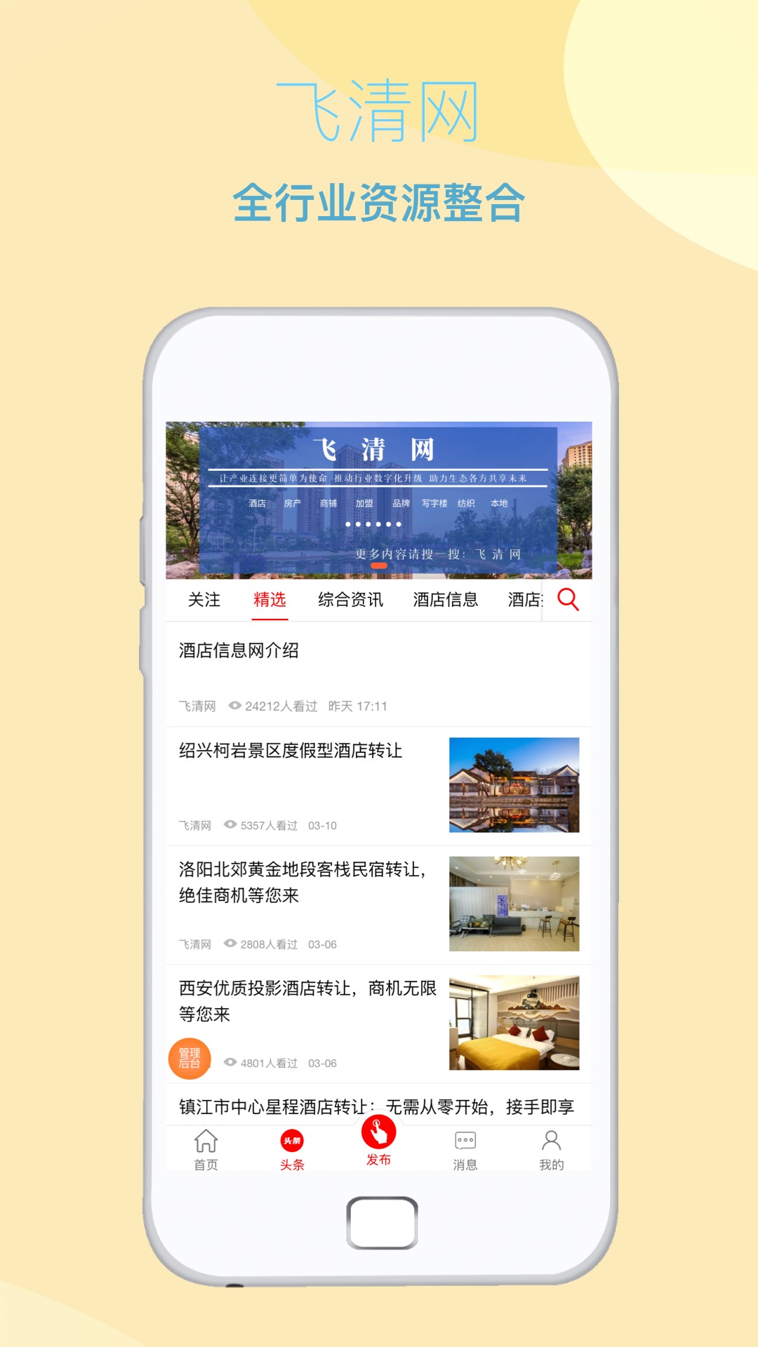 飞清网截图1