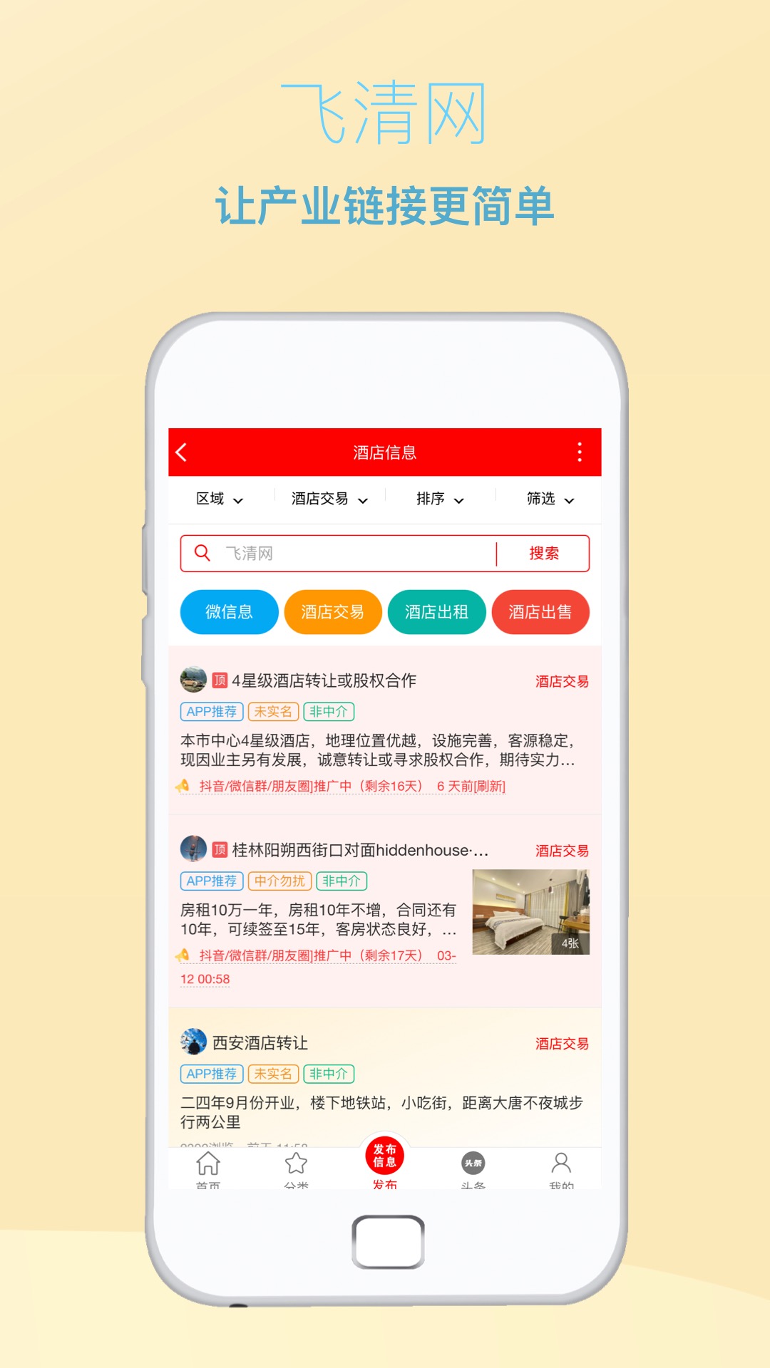 飞清网截图2