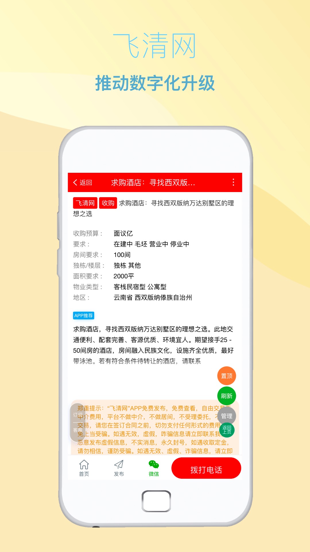 飞清网截图3