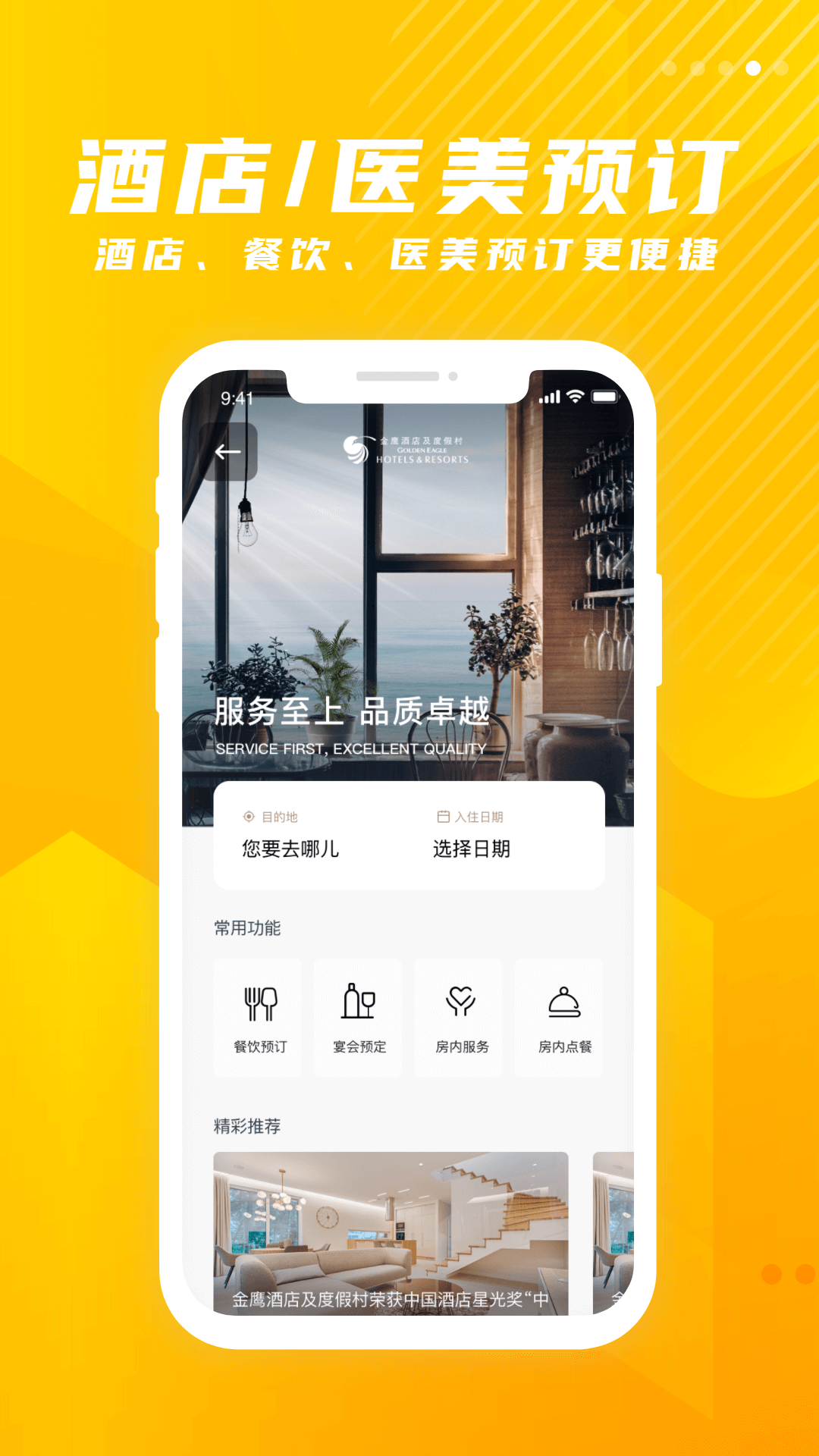 金鹰生活截图
