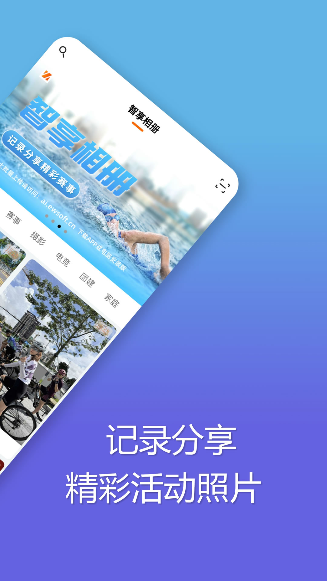 智享相册截图1