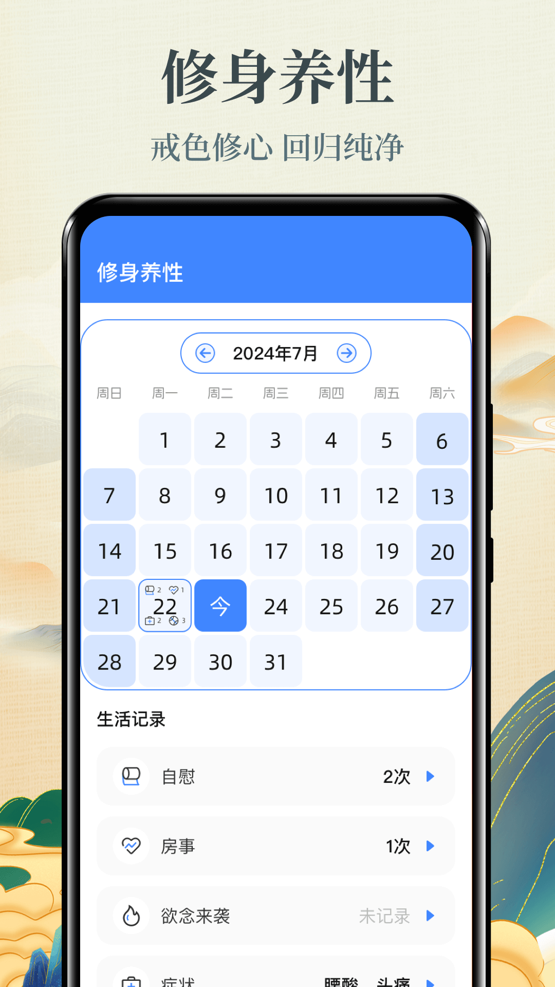 戒色截图3