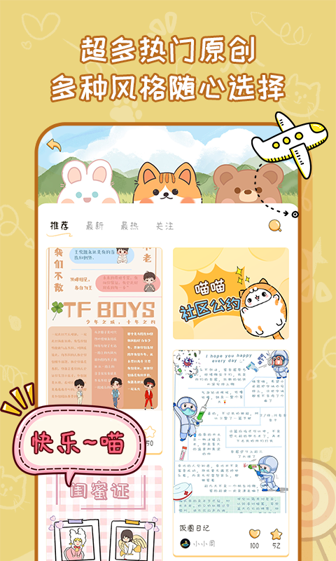 手帐喵3