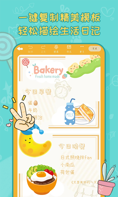 手帐喵4