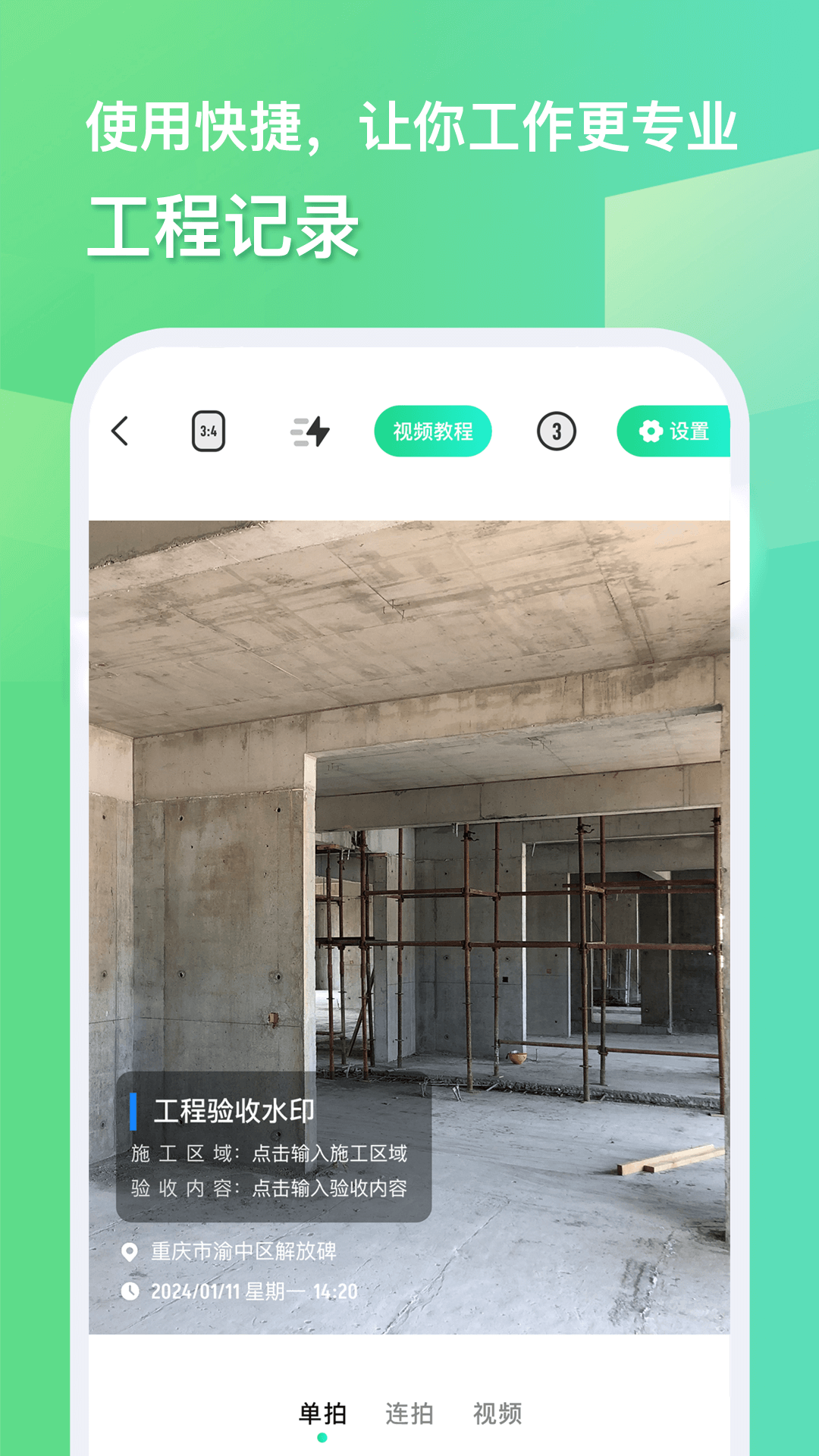 随心改水印相机截图1