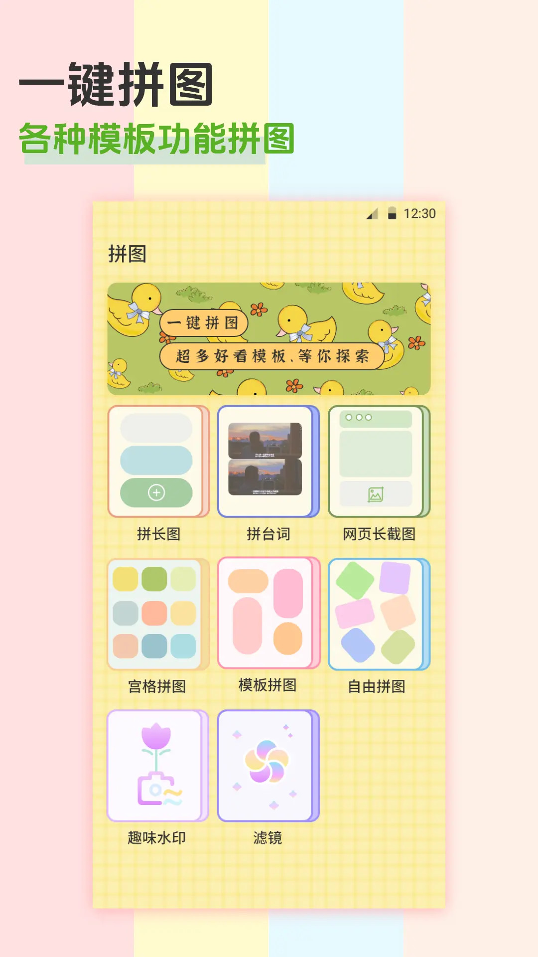 相册拼图截图0
