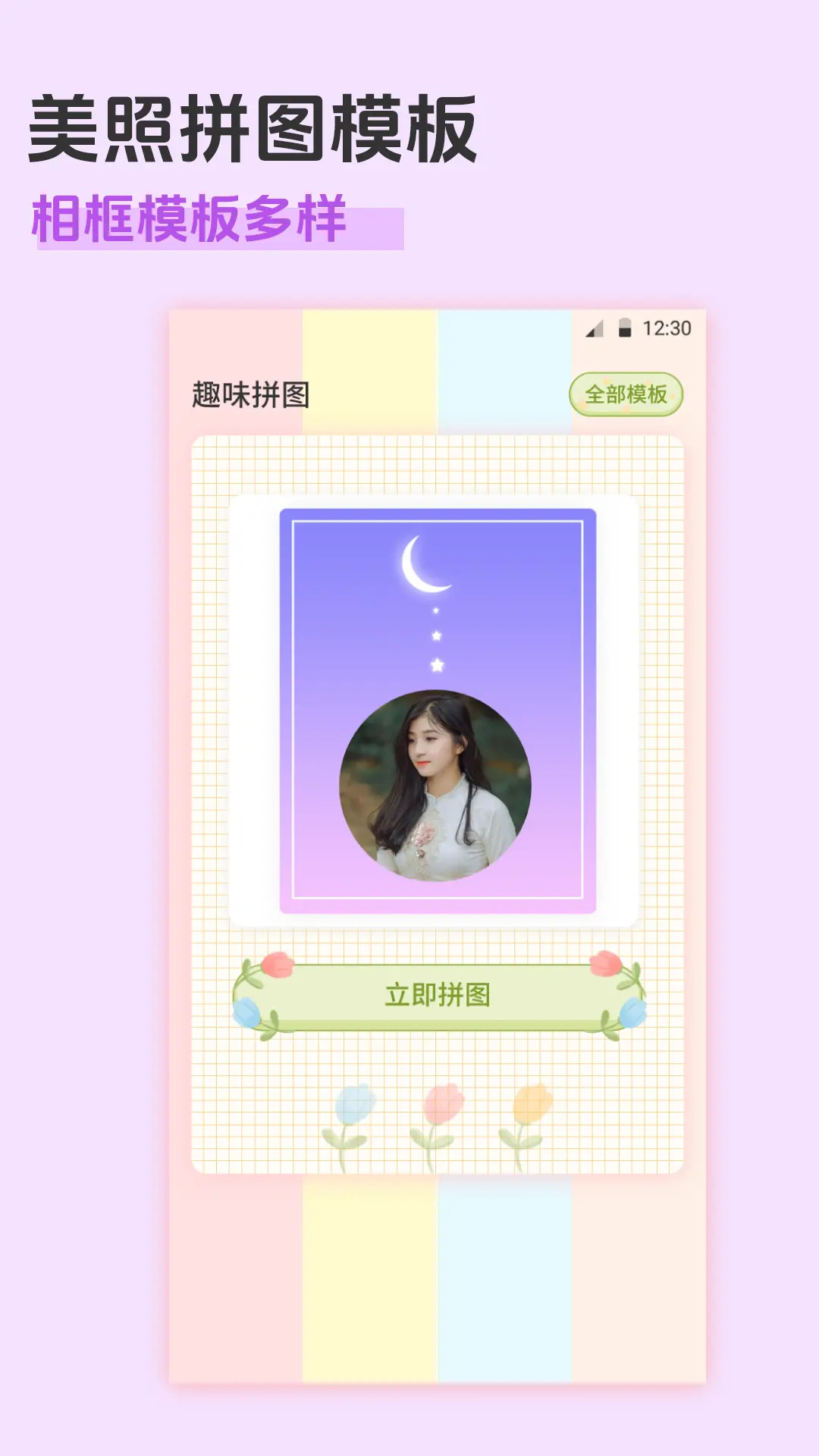 相册拼图截图2