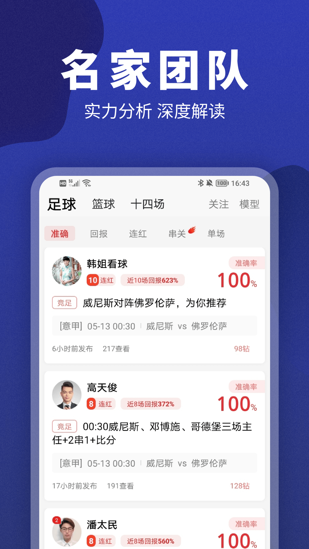 球胜比分截图1