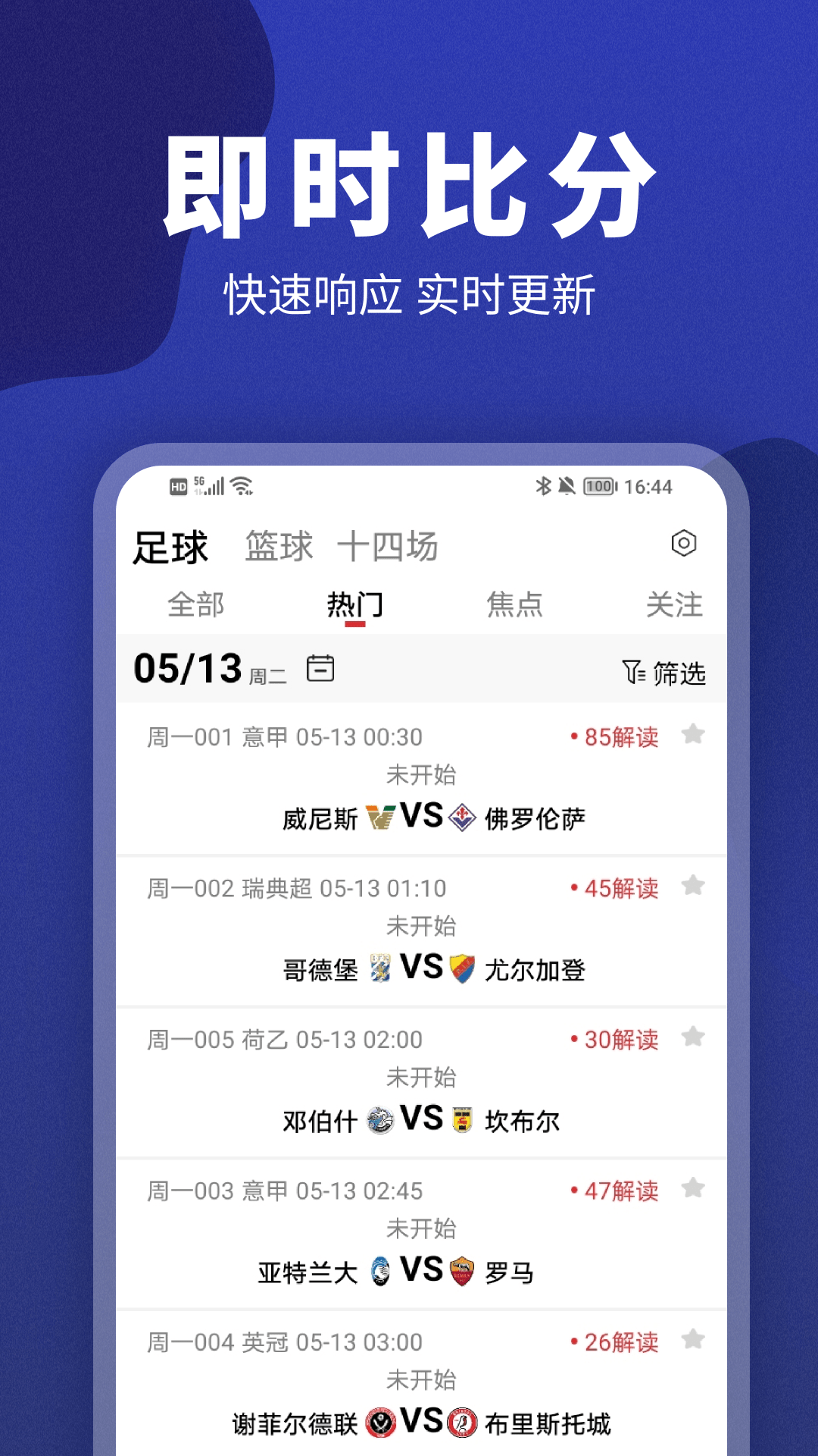 球胜比分截图2