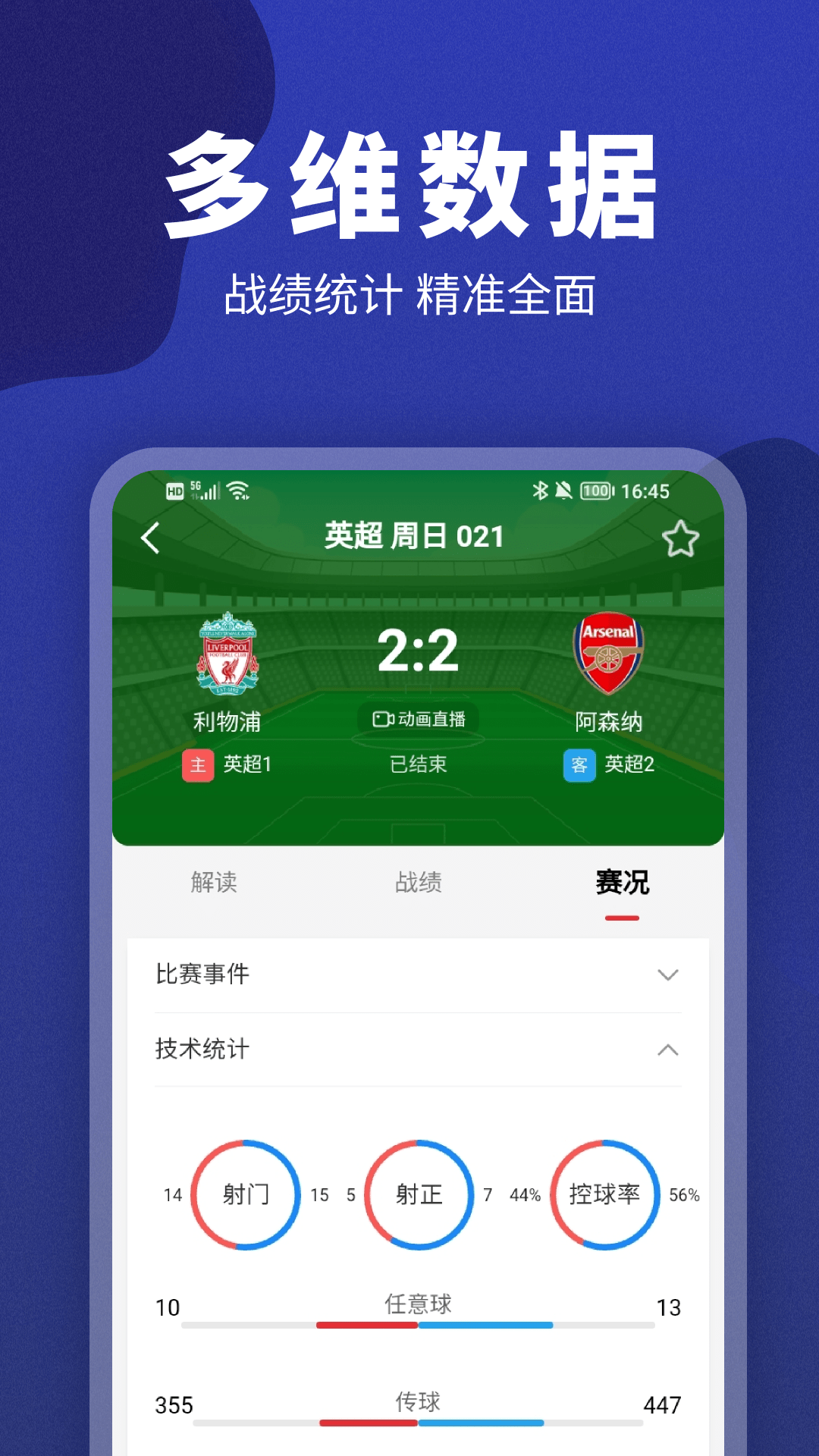 球胜比分截图3