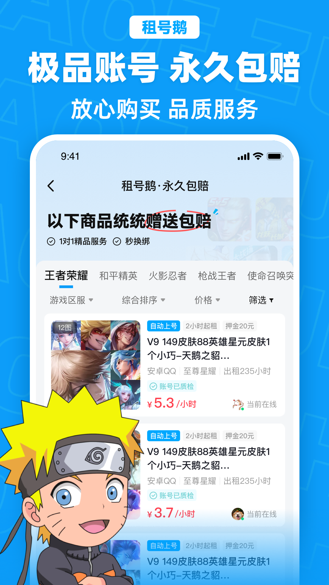 租号鹅2