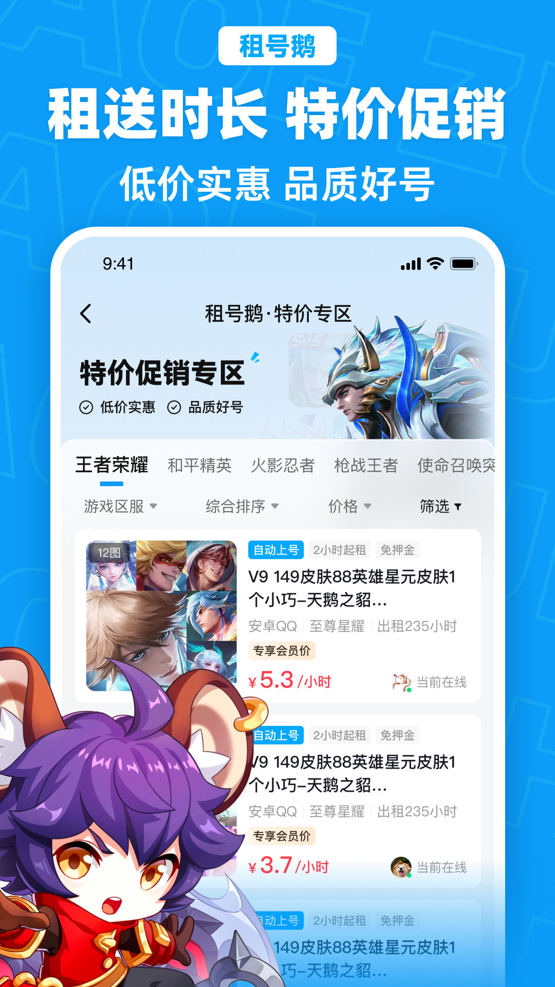 租号鹅4