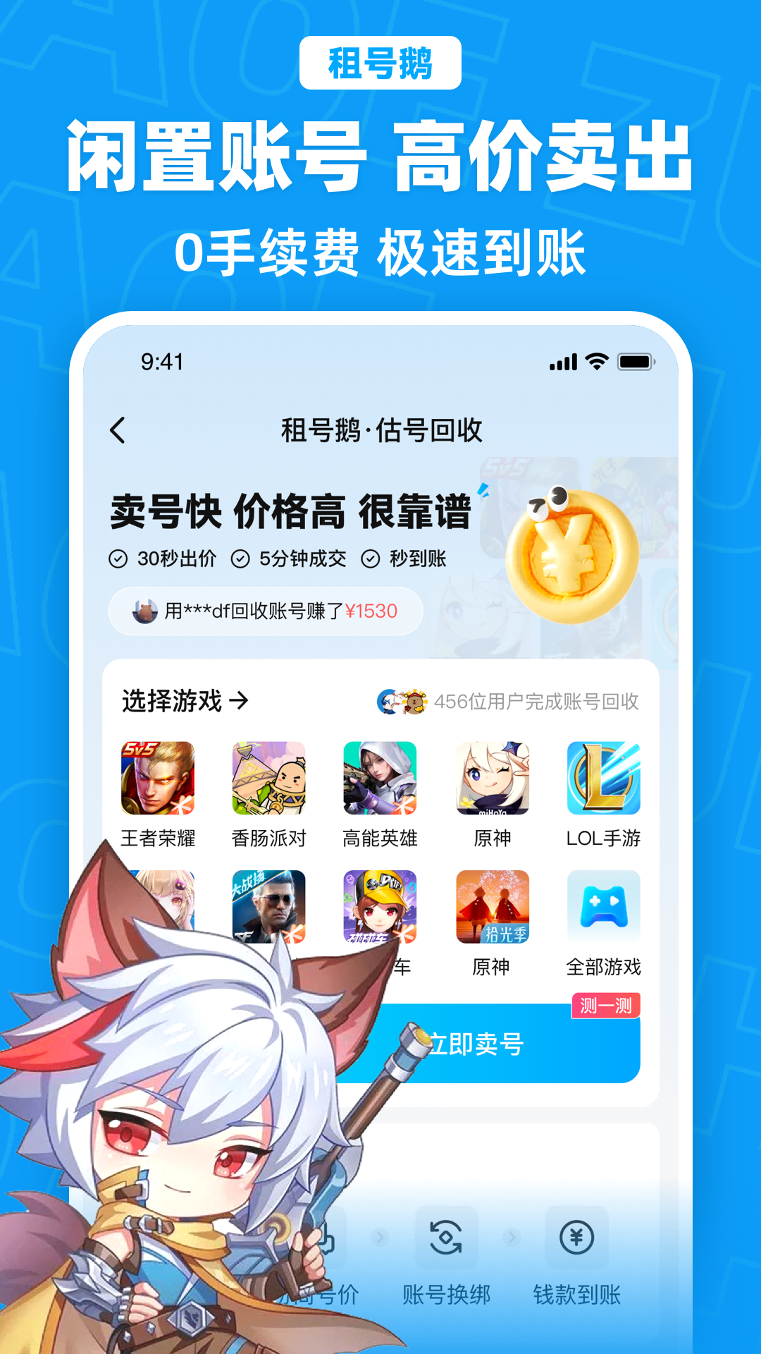 租号鹅5