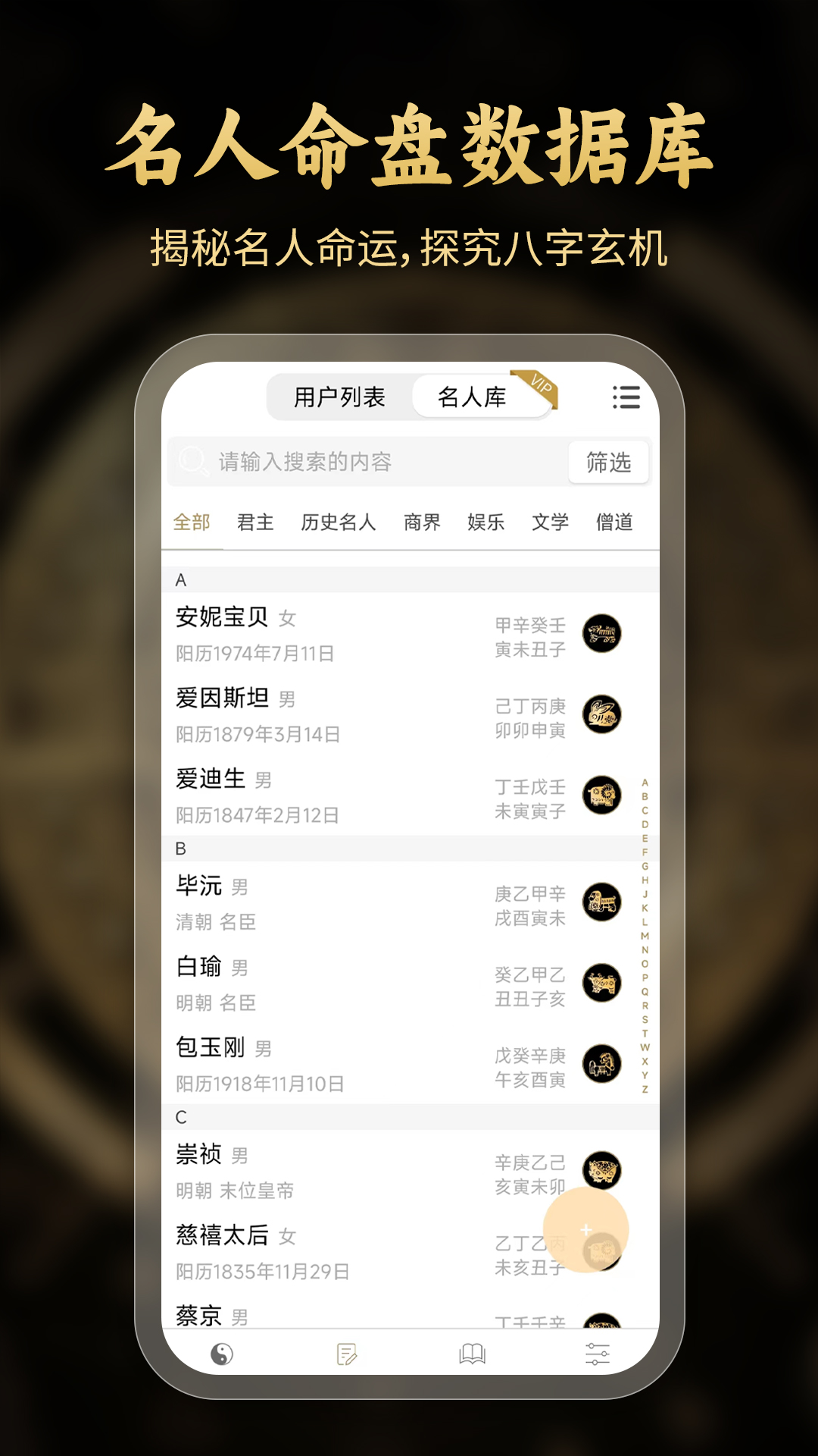 问真八字排盘最新版截图2