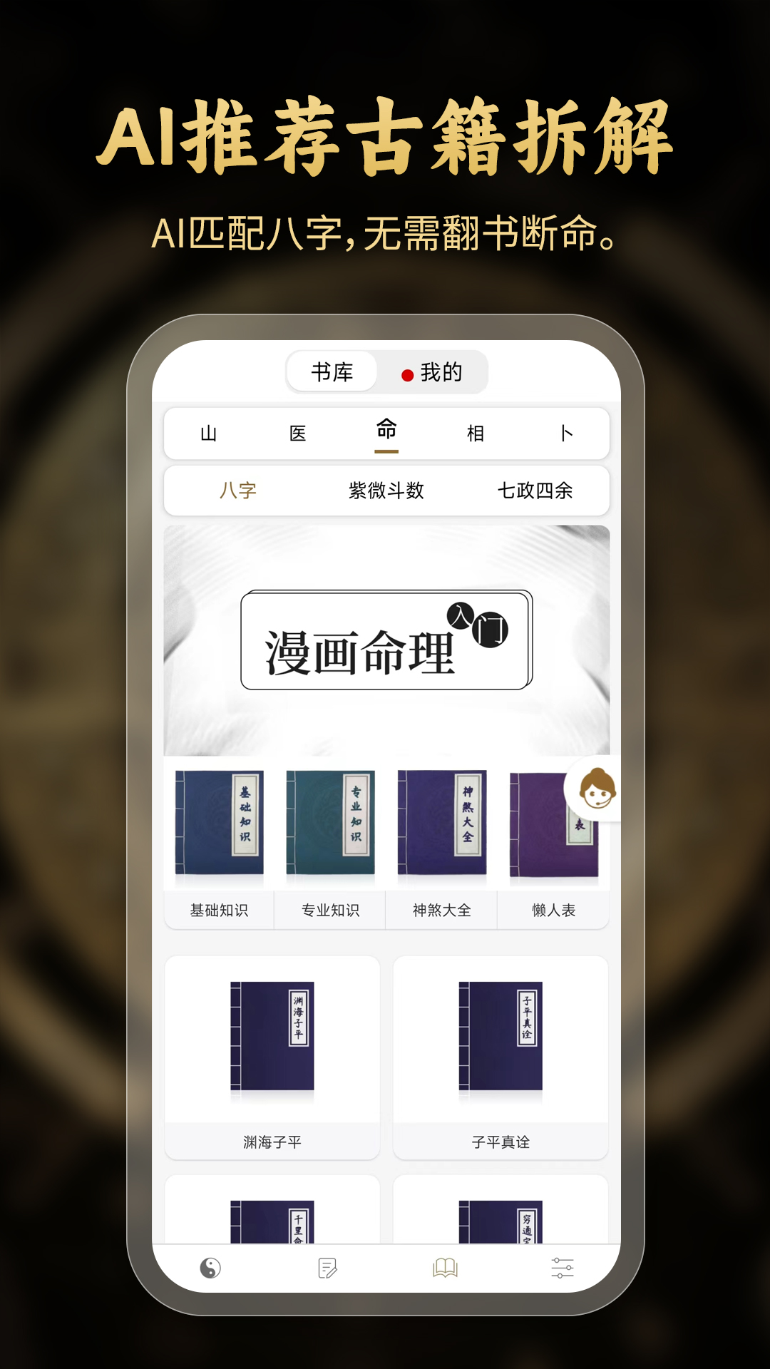 问真八字排盘最新版截图3