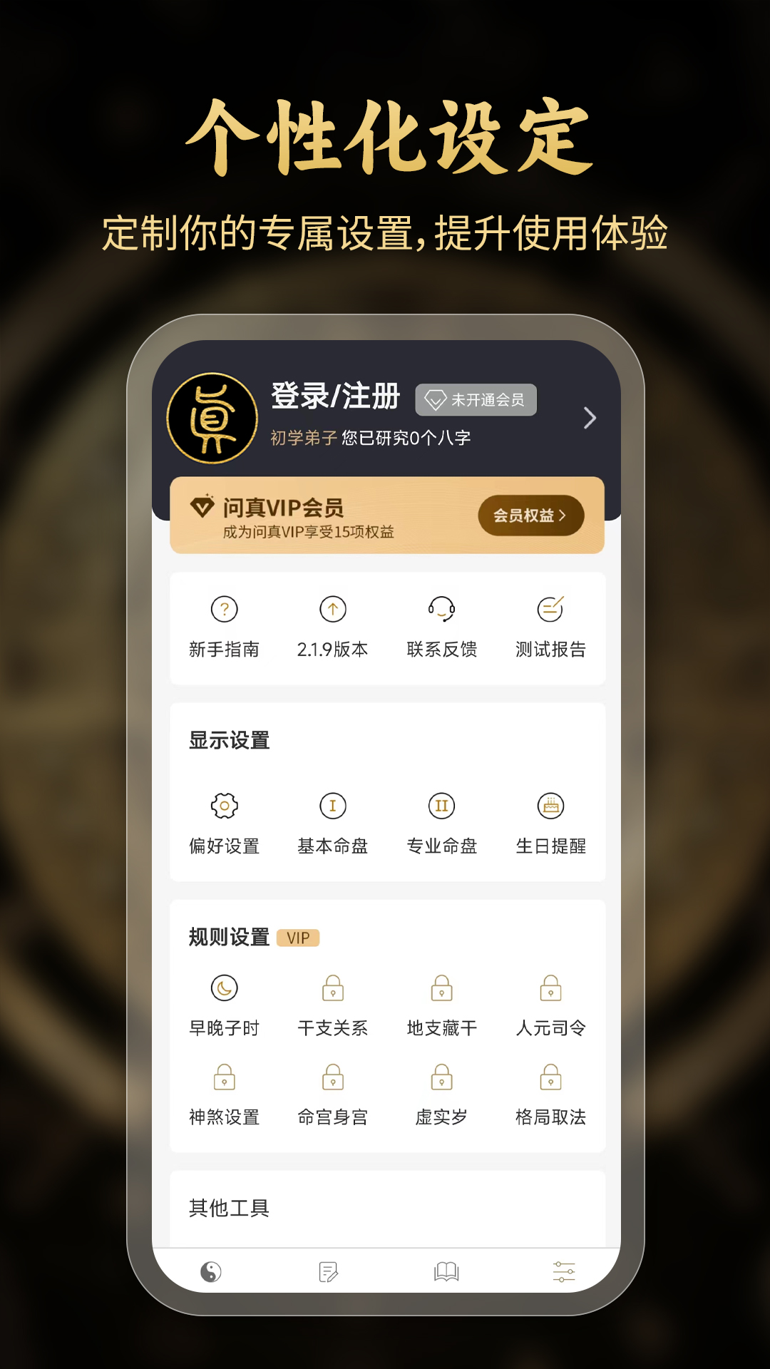 问真八字排盘最新版截图4