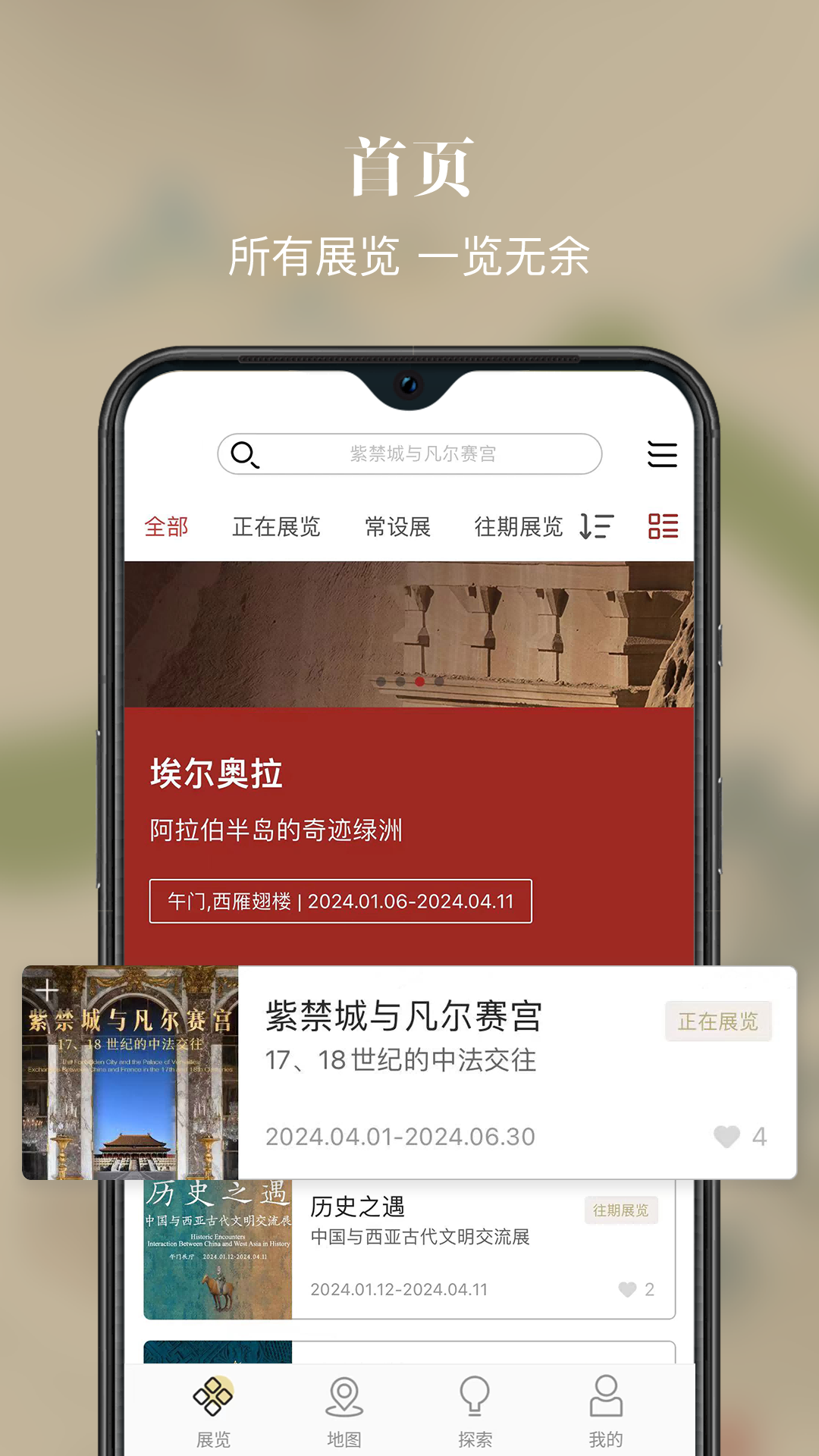 故宫展览最新版截图1