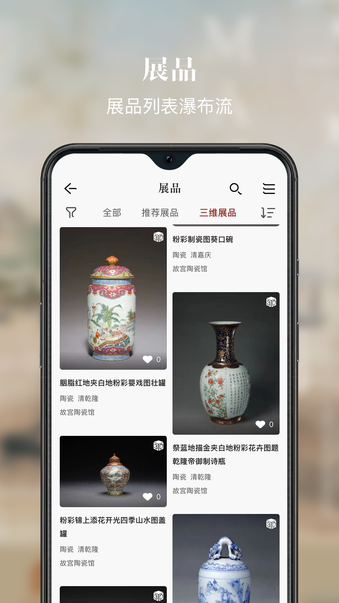 故宫展览最新版截图3