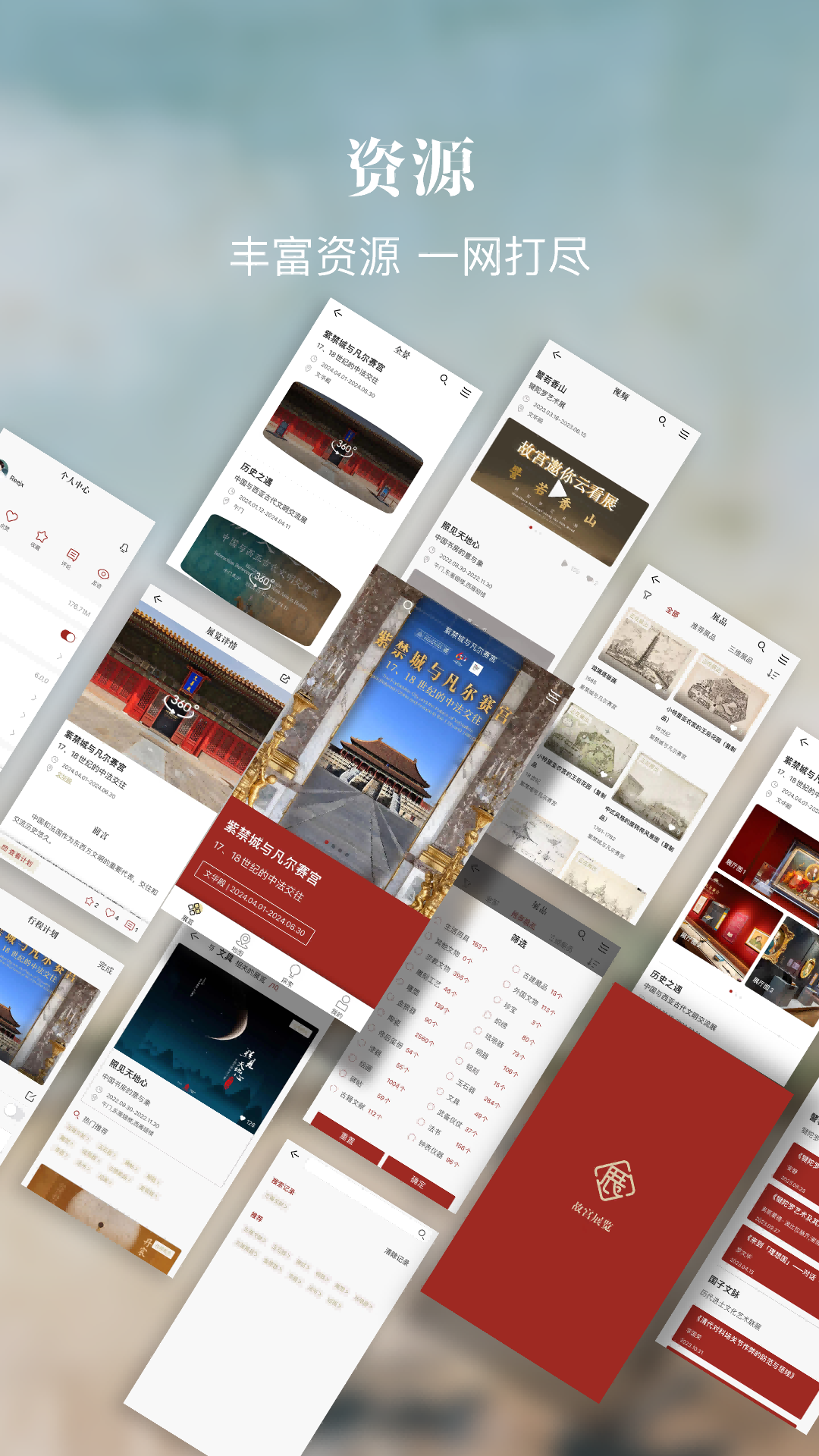 故宫展览最新版截图4