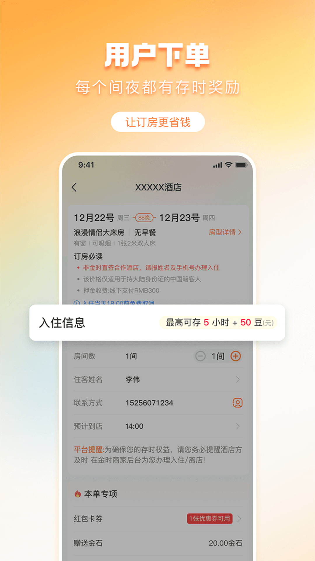金时房客2